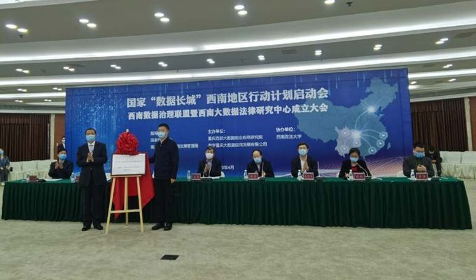 国家“数据长城”西南地区行动计划启动会在重庆举行，探码作为大数据企业“云”入盟